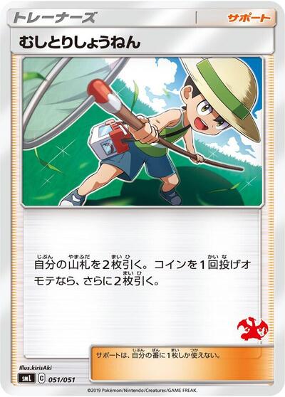 Bug Catcher #51 Sun & Moon Family Pokemon Card Game (Japanese)