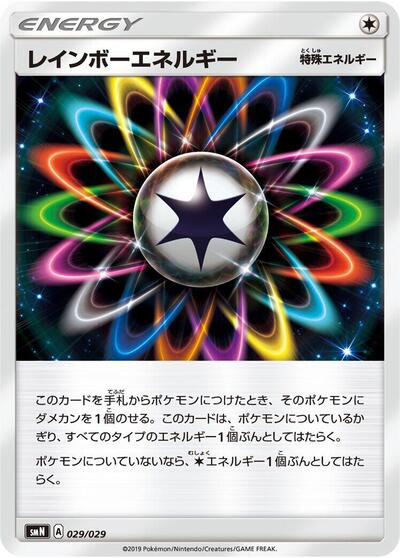 Rainbow Energy #29 Tag Team GX Deck Build Box (Japanese)