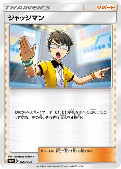 Judge #23 Tag Team GX Deck Build Box (Japanese)