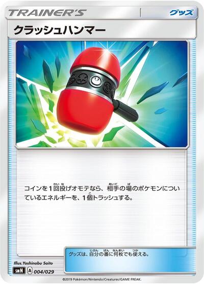 Crushing Hammer #4 Tag Team GX Deck Build Box (Japanese)