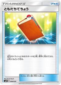 Pal Pad #6 Tag Team GX Deck Build Box (Japanese)