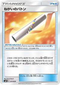 Wishful Baton #17 Tag Team GX Deck Build Box (Japanese)