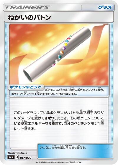 Wishful Baton #17 Tag Team GX Deck Build Box (Japanese)