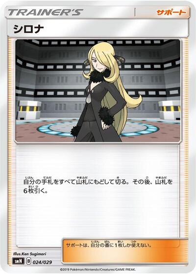 Cynthia #24 Tag Team GX Deck Build Box (Japanese)