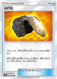 Fiery Flint #9 Tag Team GX Deck Build Box (Japanese)