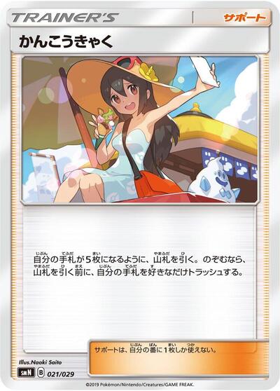 Sightseer #21 Tag Team GX Deck Build Box (Japanese)