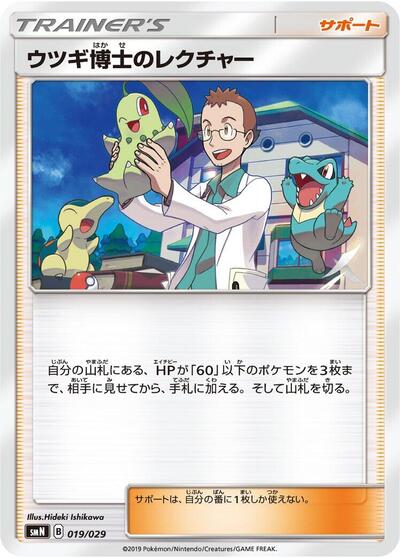 Professor Elm's Lecture #19 Tag Team GX Deck Build Box (Japanese)