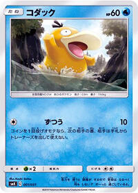 Psyduck #1 Trainer Battle Decks (Japanese)