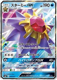 Starmie GX #4 Trainer Battle Decks (Japanese)