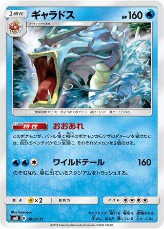 Gyarados #6 Trainer Battle Decks (Japanese)