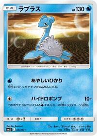 Lapras #7 Trainer Battle Decks (Japanese)