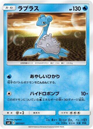 Lapras #7 Trainer Battle Decks (Japanese)