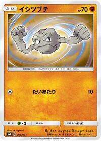 Geodude #8 Trainer Battle Decks (Japanese)