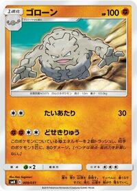 Graveler #9 Trainer Battle Decks (Japanese)