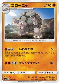 Golem #10 Trainer Battle Decks (Japanese)