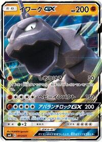 Onix GX #11 Trainer Battle Decks (Japanese)