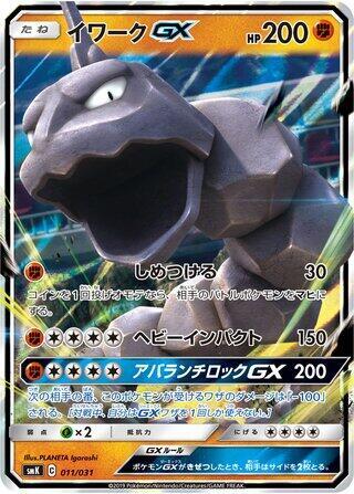 Onix GX #11 Trainer Battle Decks (Japanese)