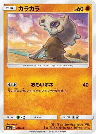 Cubone #12 Trainer Battle Decks (Japanese)