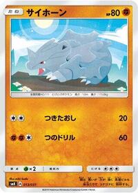 Rhyhorn #13 Trainer Battle Decks (Japanese)