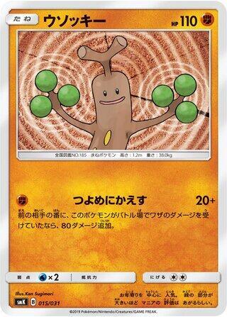 Sudowoodo #15 Trainer Battle Decks (Japanese)