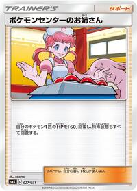 Pokemon Center Lady #27 Trainer Battle Decks (Japanese)