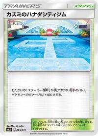Misty's Cerulean City Gym #29 Trainer Battle Decks (Japanese)