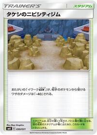 Brock's Pewter City Gym #30 Trainer Battle Decks (Japanese)