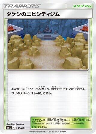 Brock's Pewter City Gym #30 Trainer Battle Decks (Japanese)