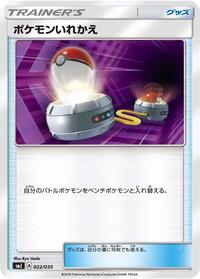 Switch #22 Tag Team GX Premium Trainer Box (Japanese)