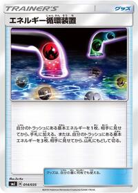 Energy Recycle System #14 Tag Team GX Premium Trainer Box (Japanese)