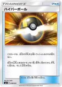 Ultra Ball #18 Tag Team GX Premium Trainer Box (Japanese)