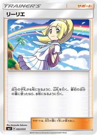 Lillie #32 Tag Team GX Premium Trainer Box (Japanese)