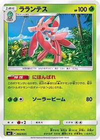 Lurantis #2 Tag Team GX Premium Trainer Box (Japanese)