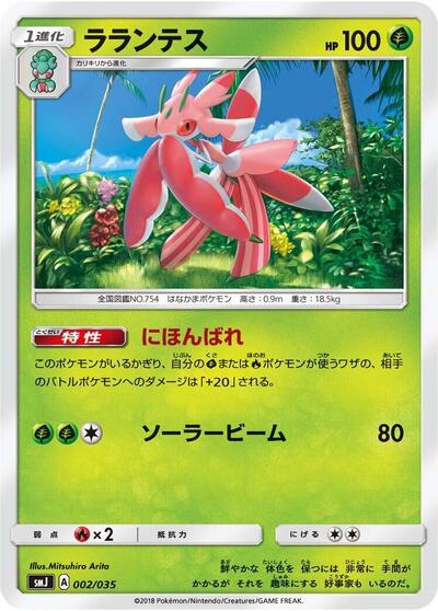 Lurantis #2 Tag Team GX Premium Trainer Box (Japanese)