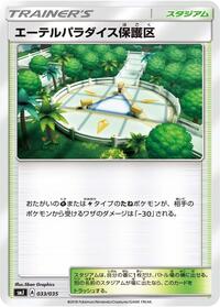 Aether Paradise Conservation Area #33 Tag Team GX Premium Trainer Box (Japanese)