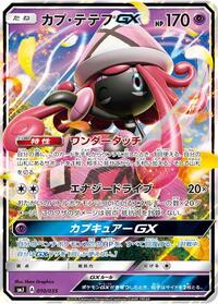 Tapu Lele GX #10 Tag Team GX Premium Trainer Box (Japanese)