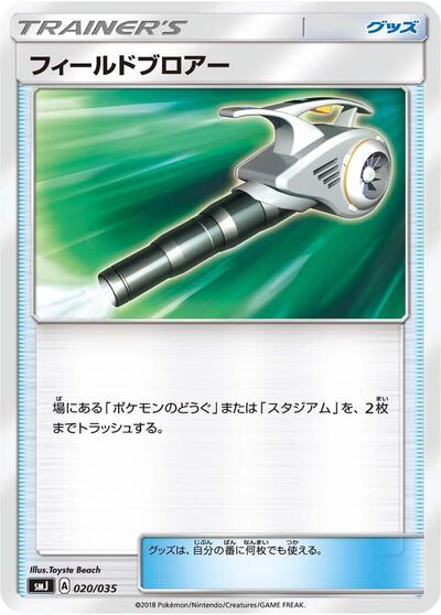 Field Blower #20 Tag Team GX Premium Trainer Box (Japanese)