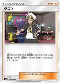 Guzma #27 Tag Team GX Premium Trainer Box (Japanese)