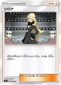Cynthia #28 Tag Team GX Premium Trainer Box (Japanese)