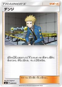 Volkner #29 Tag Team GX Premium Trainer Box (Japanese)