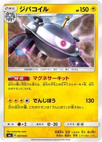 Magnezone #7 Tag Team GX Premium Trainer Box (Japanese)