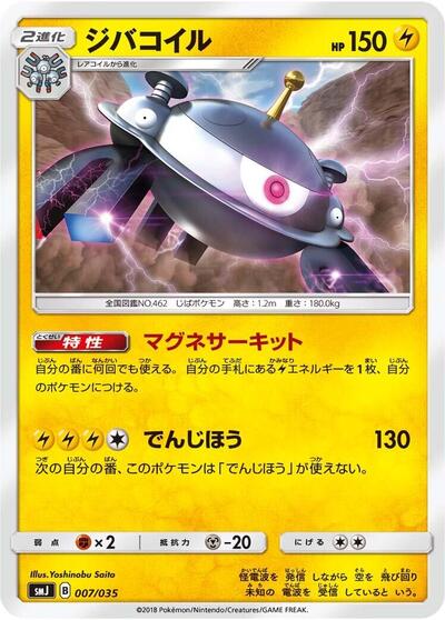 Magnezone #7 Tag Team GX Premium Trainer Box (Japanese)