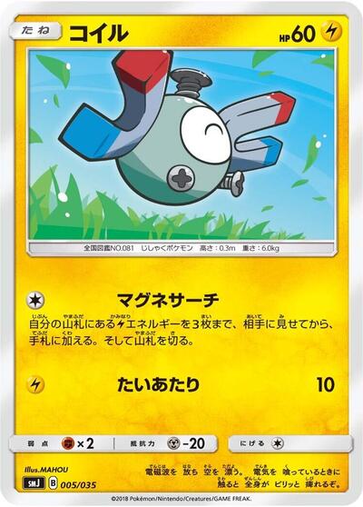 Magnemite #5 Tag Team GX Premium Trainer Box (Japanese)