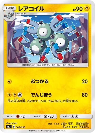 Magneton #6 Tag Team GX Premium Trainer Box (Japanese)