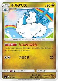 Altaria #11 Tag Team GX Premium Trainer Box (Japanese)