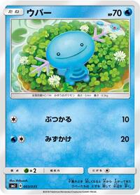 Wooper #3 Tag Team GX Premium Trainer Box (Japanese)