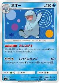 Quagsire #4 Tag Team GX Premium Trainer Box (Japanese)