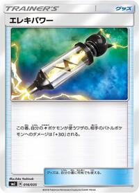 Electropower #16 Tag Team GX Premium Trainer Box (Japanese)