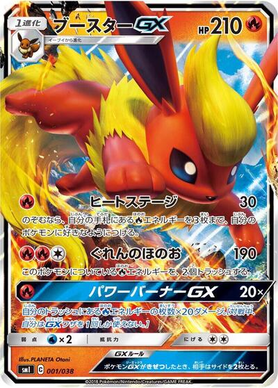 Flareon GX #1 Flareon-GX, Vaporeon-GX & Jolteon-GX Starter Sets (Japanese)