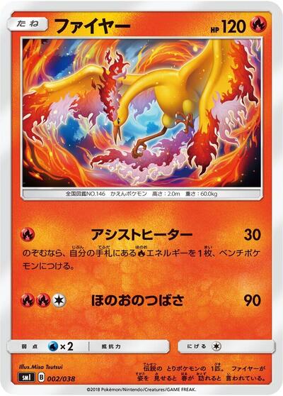 Moltres Flareon-GX, Vaporeon-GX & Jolteon-GX Starter Sets (Japanese) #2
